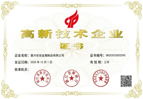 高新证书（优佳）