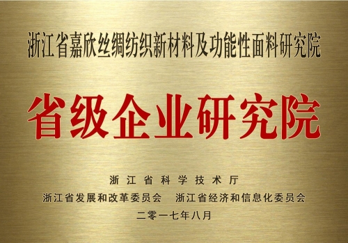 省级企业钻研院